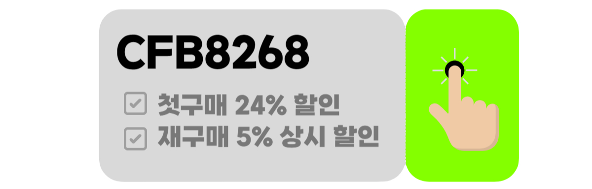 아이허브 2월 할인코드 (2024년 2월)