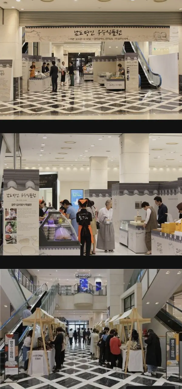 광주 신세계백화점 1층 지역 농산물 특산품