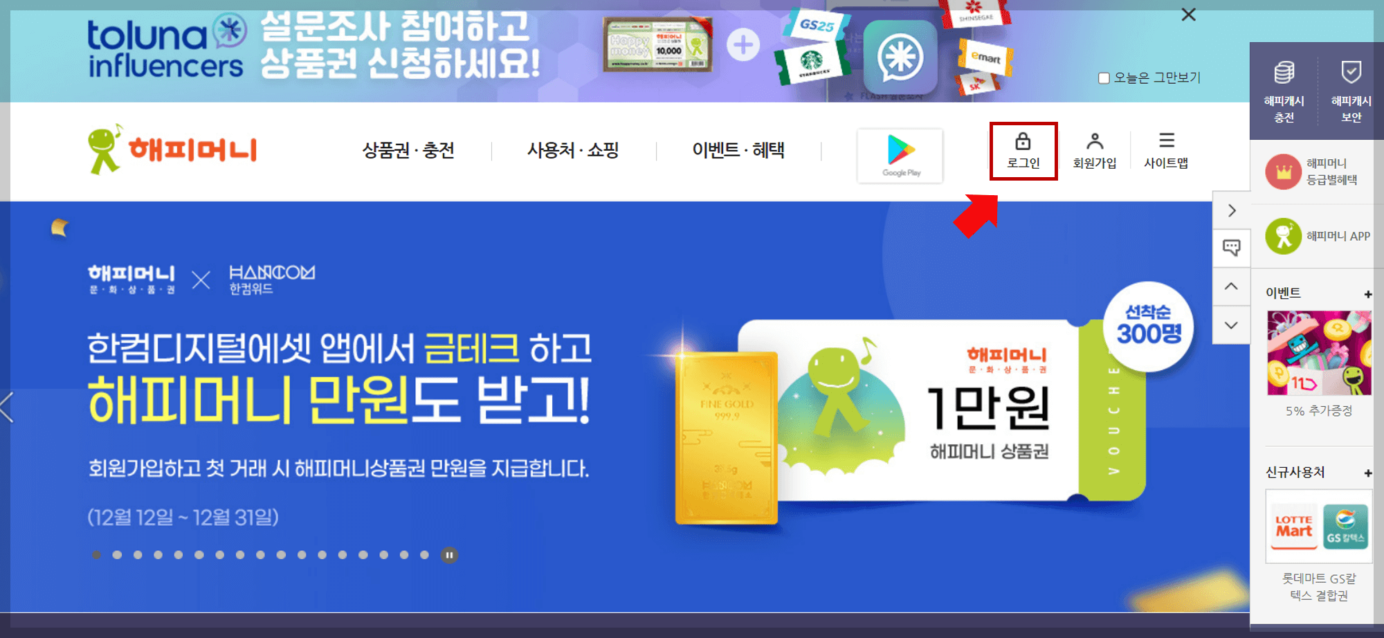 해피머니 상품권