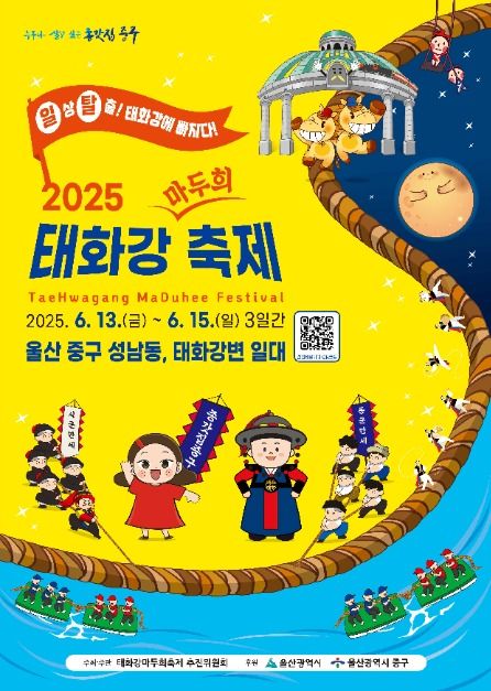 2025년 6월 울산 축제, 행사(남구, 중구)