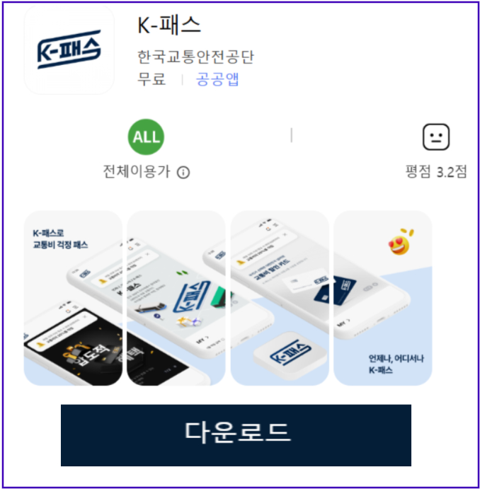 K패스 다운로드