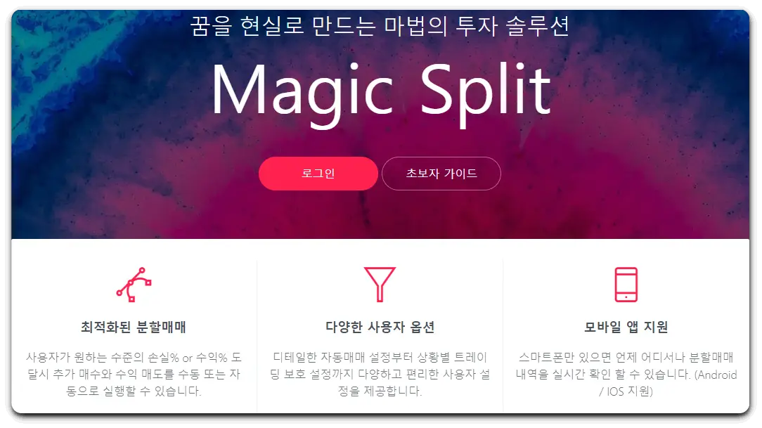 매직스플릿-메인