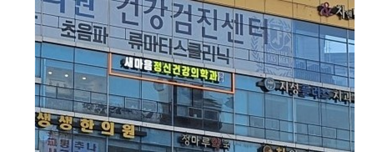 수원 영통구 불면증