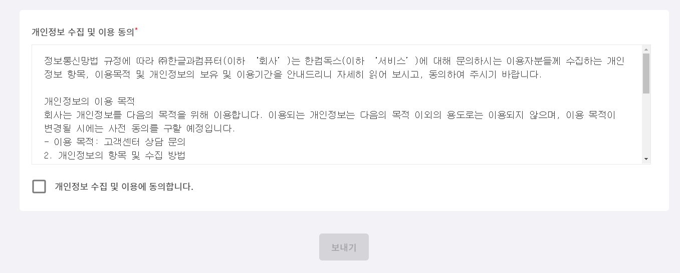 한컴독스 구독 해지 취소 및 환불 방법