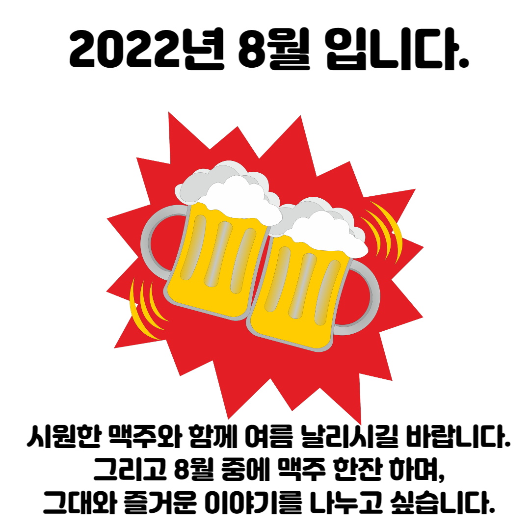 2022년 8월 인사말