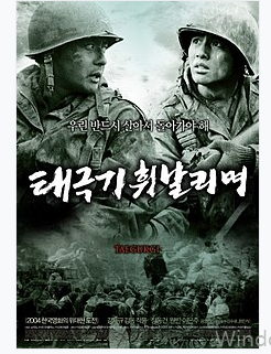 태극기 휘날리며 포스터