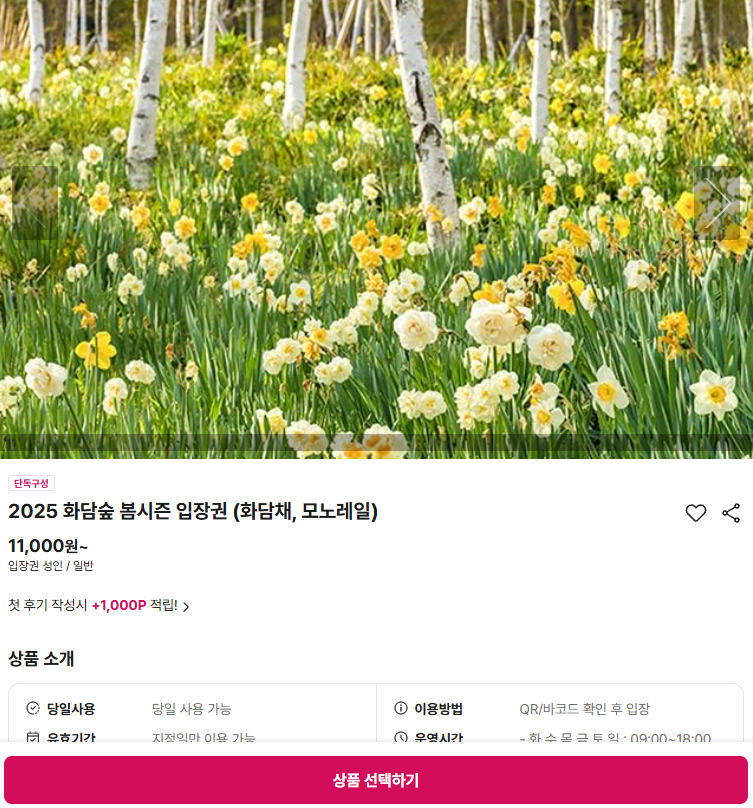 화담숲 모노레일 예약