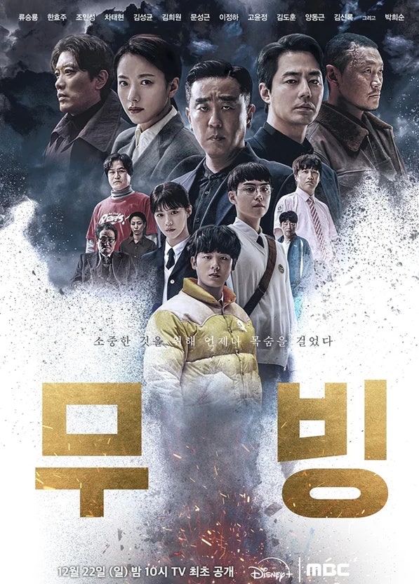 무빙 포스터
