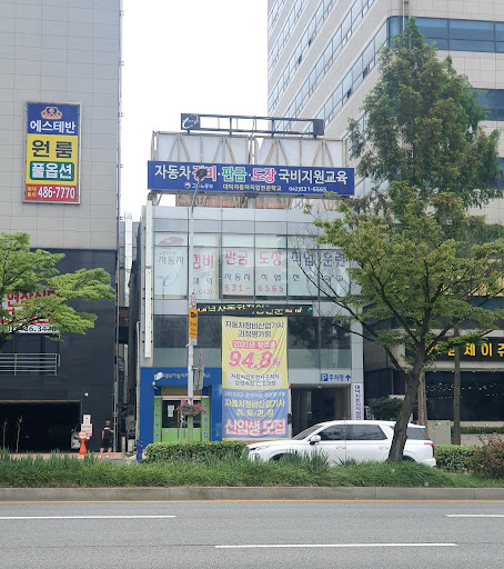 자동차 정비 기능사 학원