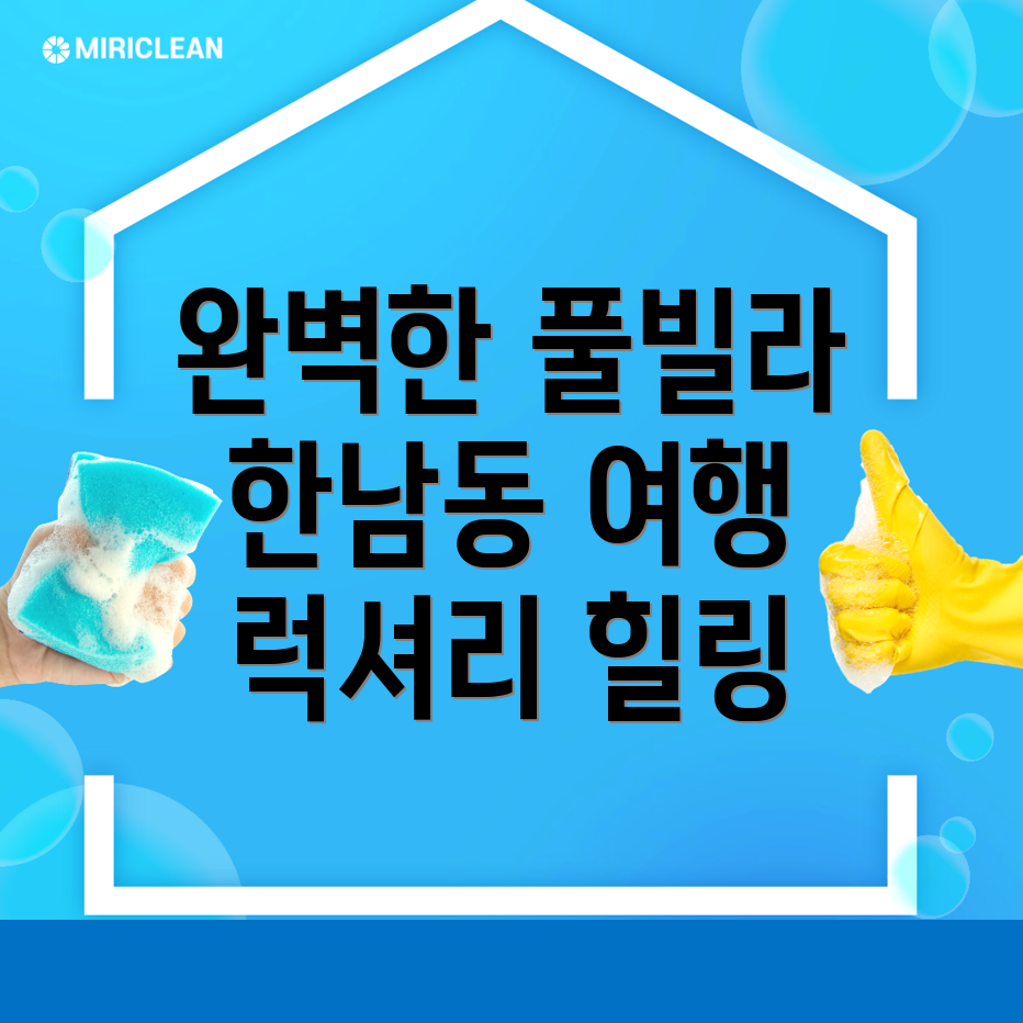 풀빌라