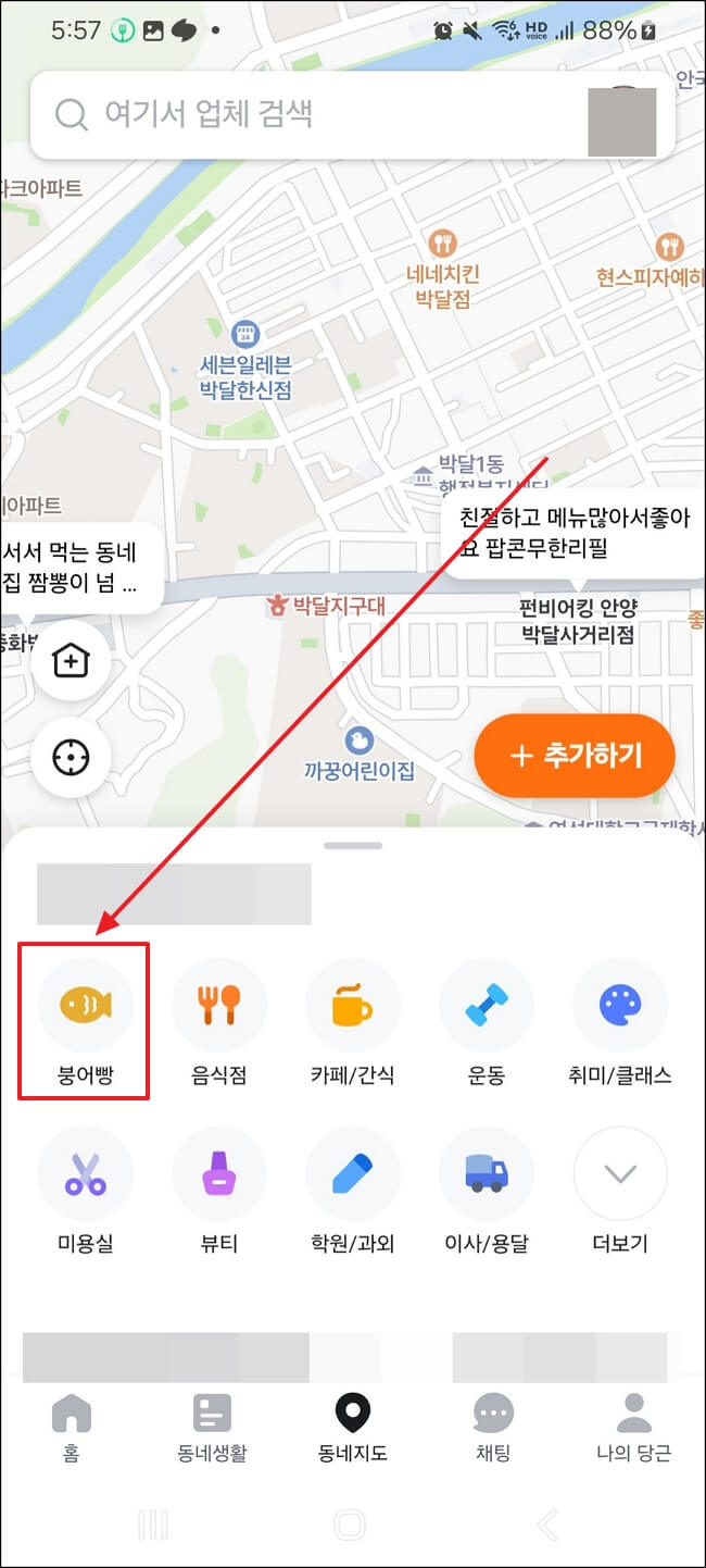붕어빵 지도로 내 근처 붕어빵 파는 곳 알아보는 방법