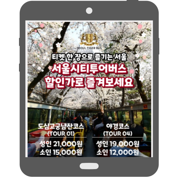 서울시티투어 야간 예약