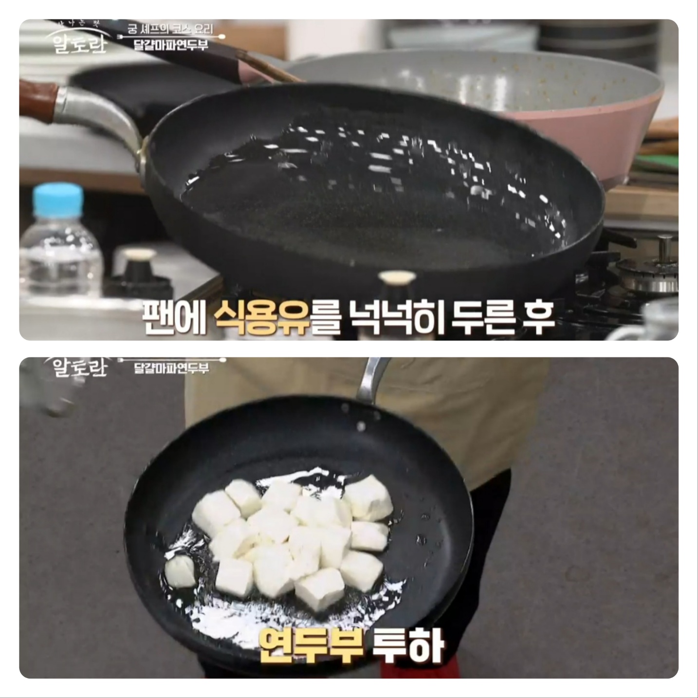 마파두부 레시피