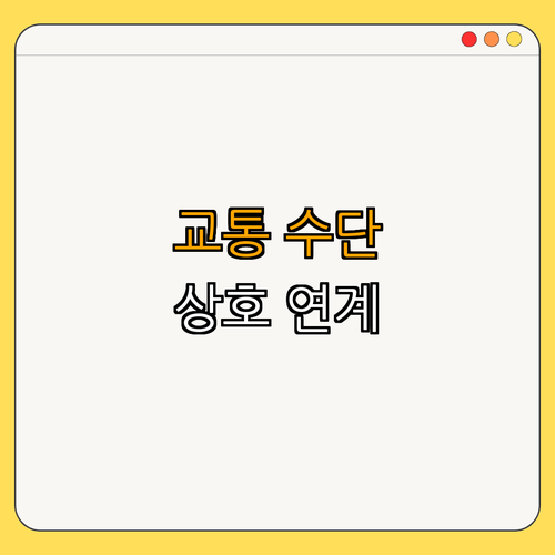 4. 대중교통과 자전거