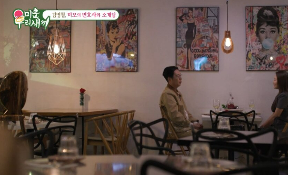 김영철 소개팅녀