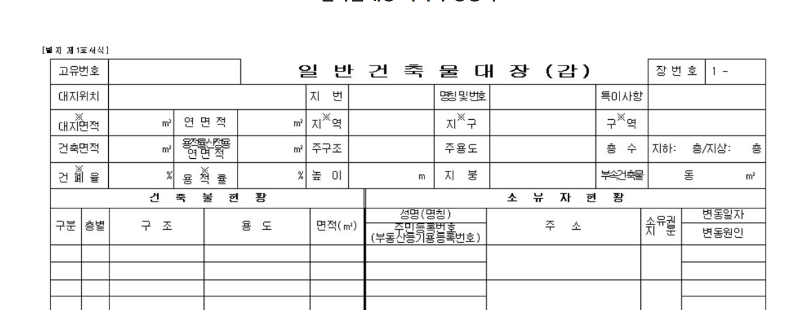 건축물대장