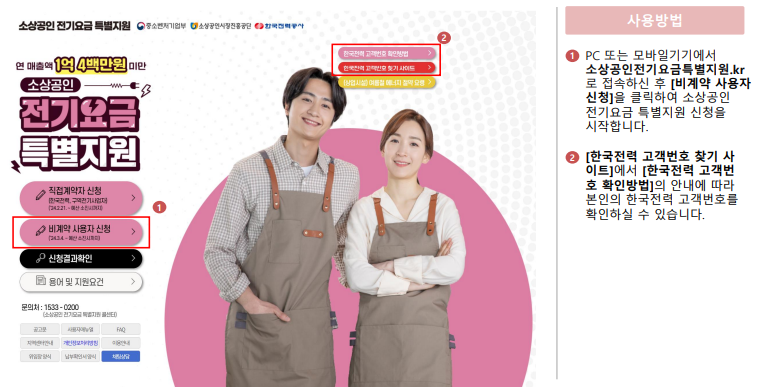 소상공인 전기요금 특별지원금 비계약사용자 신청 방법 결과 확인 삭제