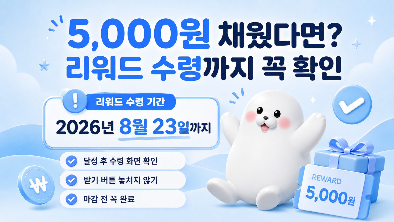 토스 물개 현재 3500원 남은 1500원 5000원 목표 진행상태