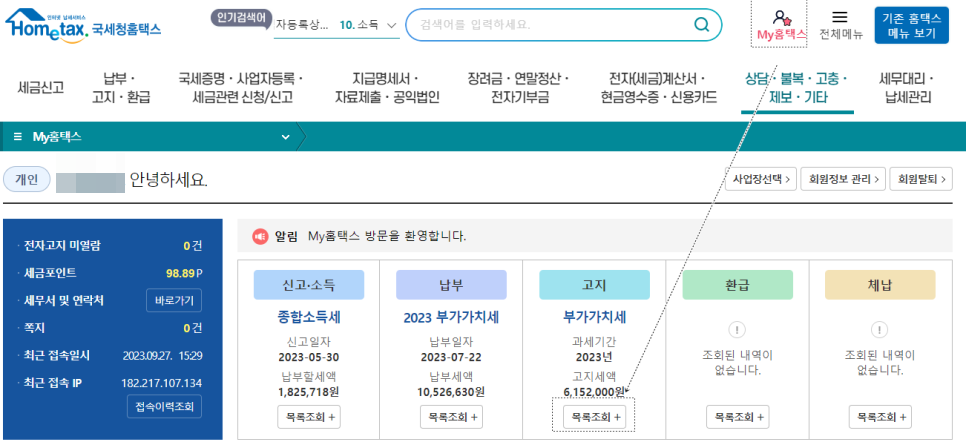 홈택스 조회
