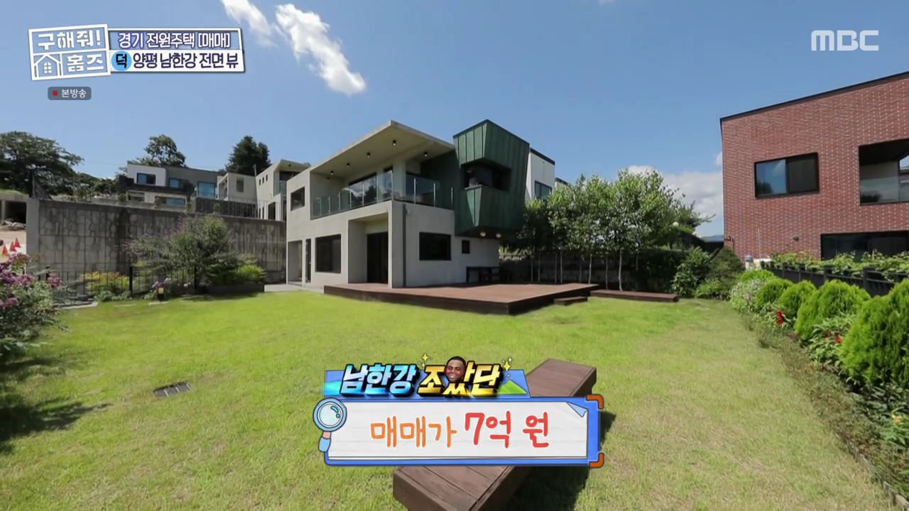 구해줘홈즈 양평군 강상면 남한강 조았단 하우스 최종선택 매물 가격 및 구조 인테리어 리모델링 소개