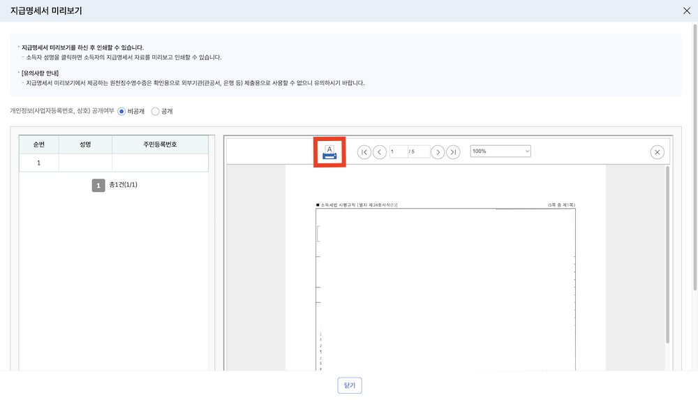 프린트 버튼 클릭