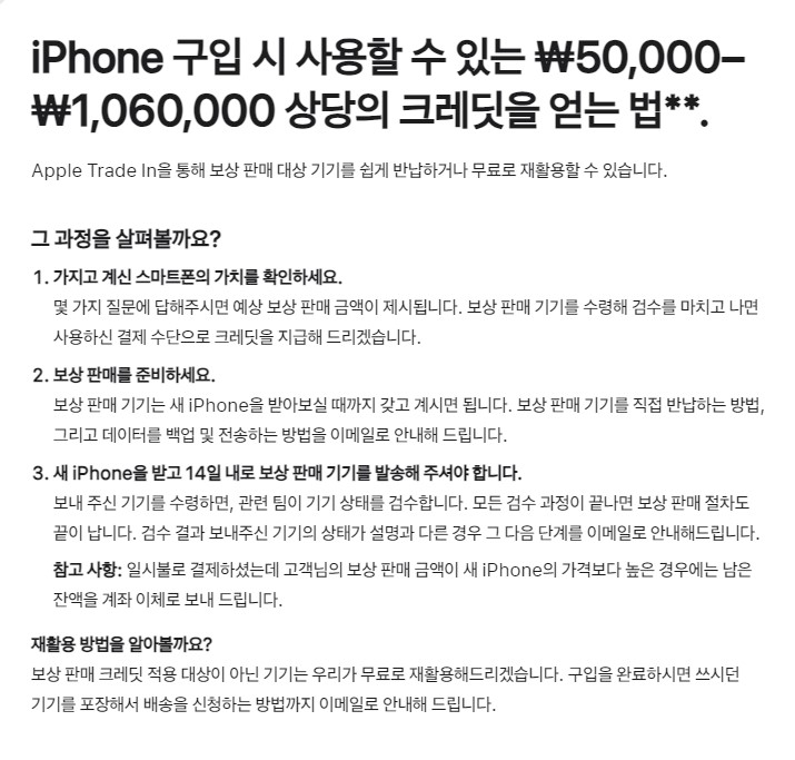 아이폰 보상판매