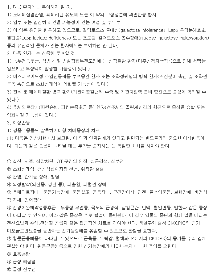 아리셉트정10mg-복용-주의사항