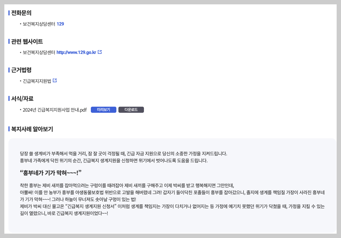 2025 긴급생계지원금 신청 방법, 대상, 혜택 등 3분 정리