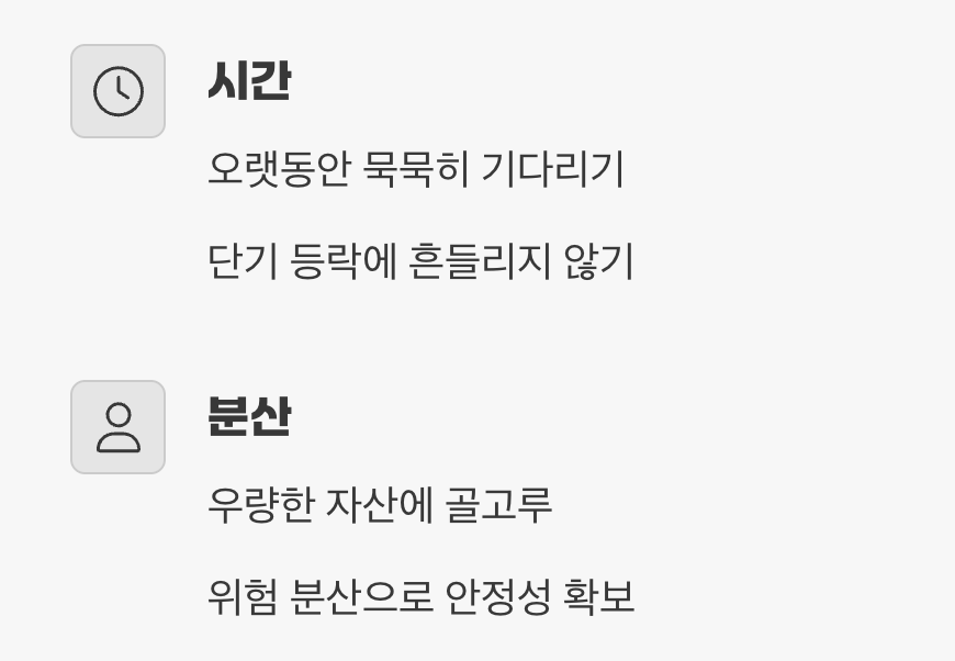 가장 안전한 길, '시간'과 '분산'에 투자하기