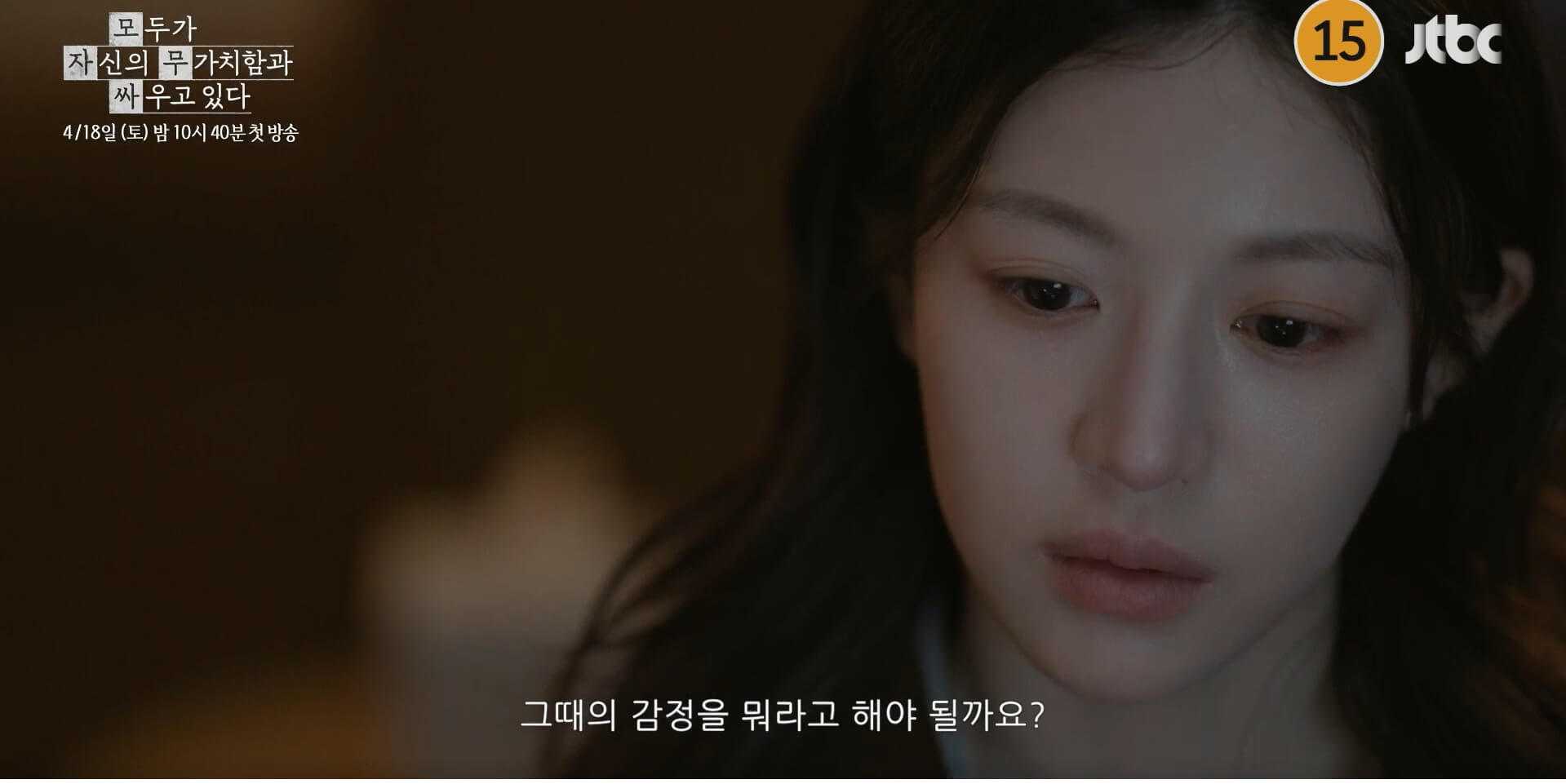 JTBC 모두가 자신의 무가치함과 싸우고 있다 대표 홍보포스터 35