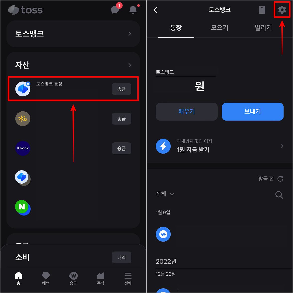 토스 앱으로 접속하고 토스뱅크 통장을 선택한 뒤, 토스뱅크 통장 상단의 설정 버튼 선택