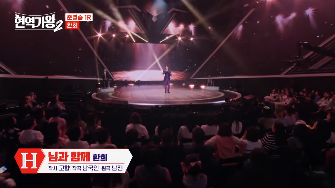 현역가왕2 탈락자 10회