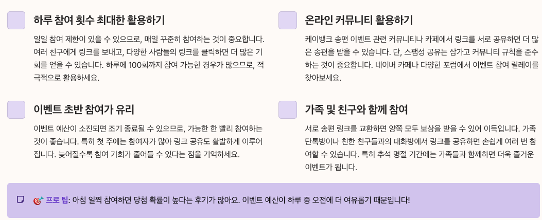 케이뱅크 송편 - 당첨 확률 높이는 전략적 참여 꿀팁 정리 이미지