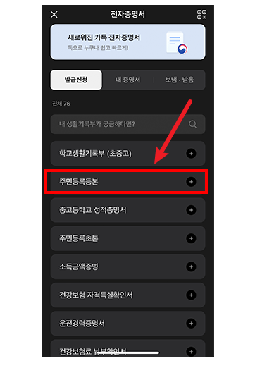 주민등록등본 인터넷발급