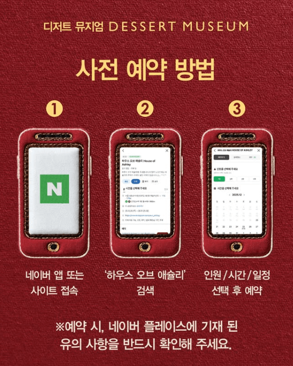 애슐리 성수 팝업 '하우스 오브 애슐리' 일정 및 사전예약 정보