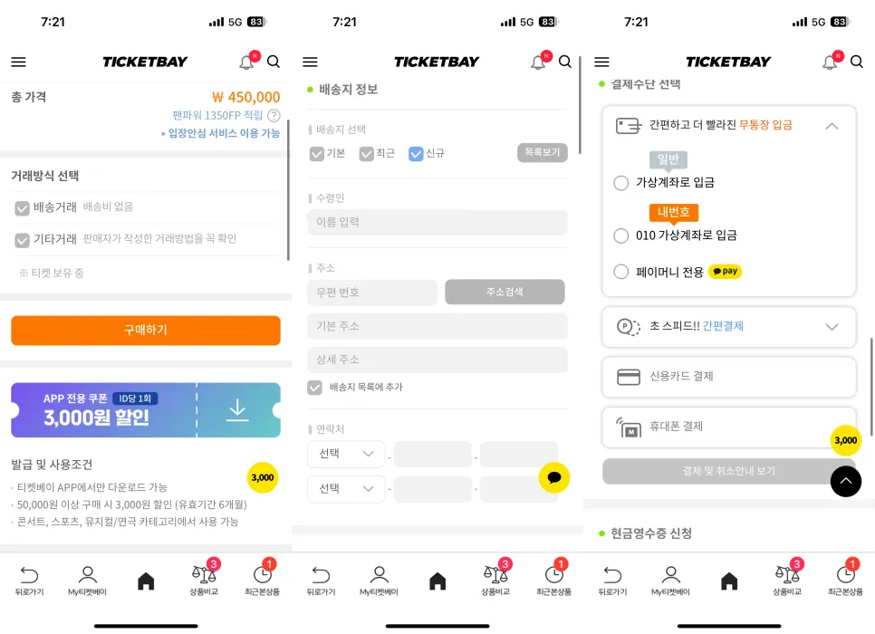 티켓베이