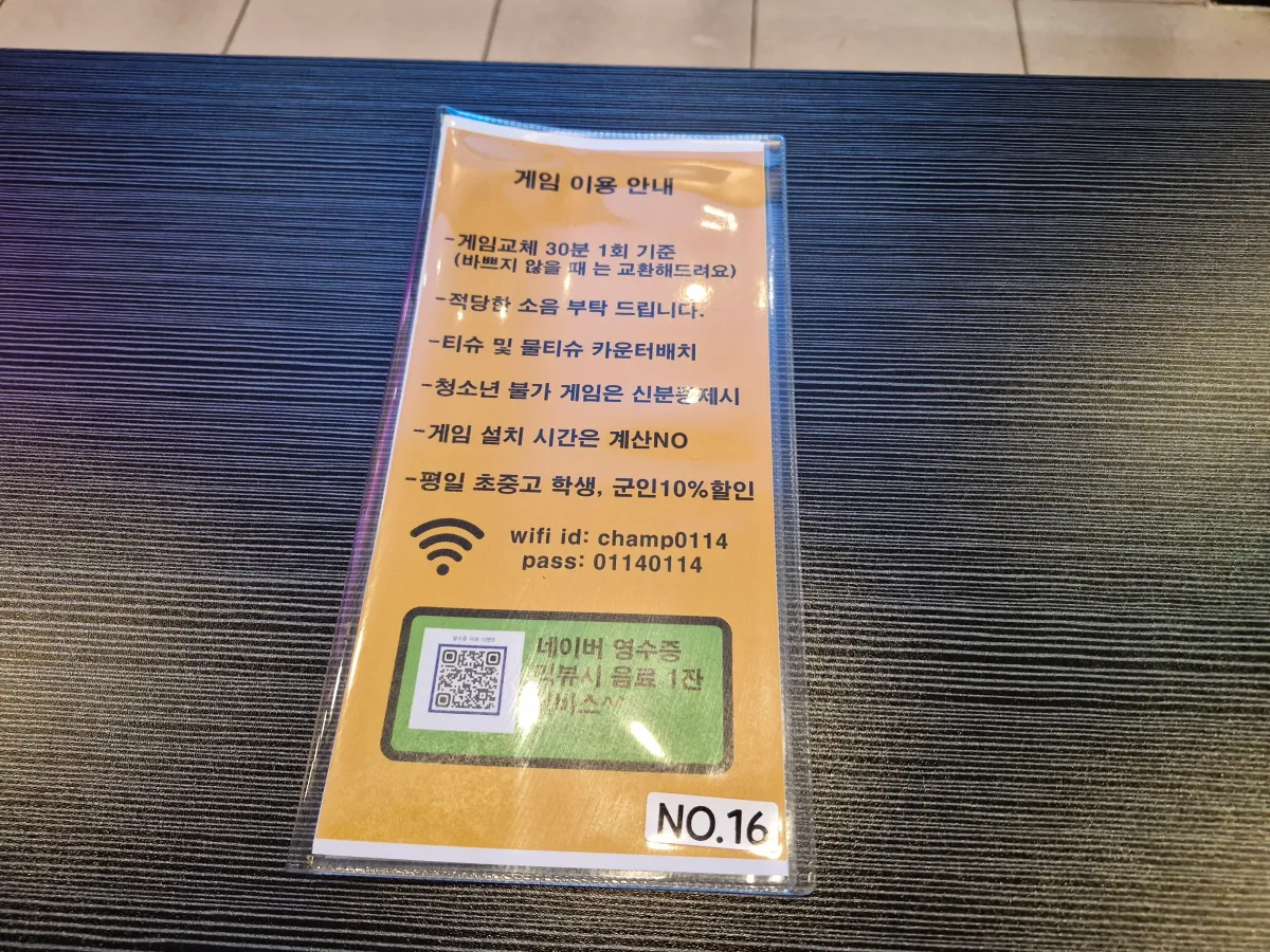 책상위에-있는-게임챔프-안내문