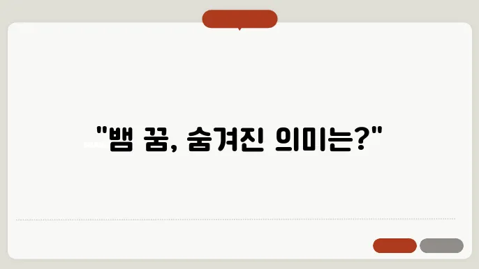 문화적 배경에서의 뱀 꿈
