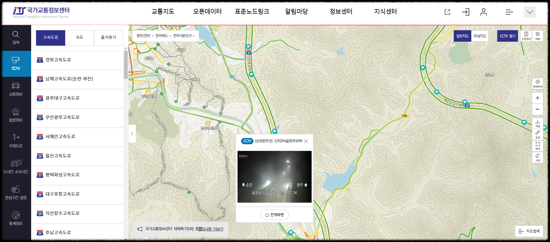고속도로교통상황 ❘ 실시간 고속도로 CCTV로 폭설, 교통 체증 대비하기