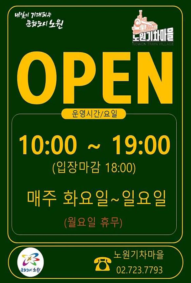 노원기차마을 스위스관