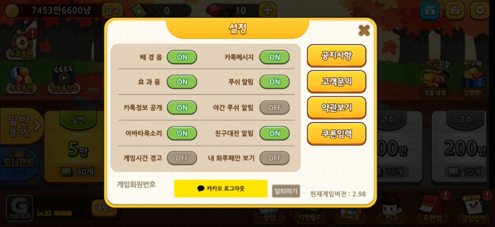 맞고의신-게임-설정-고객센터-문의하기