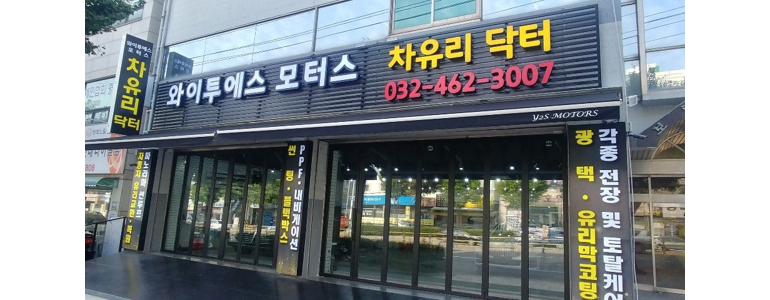 인천 남동구 자동차유리