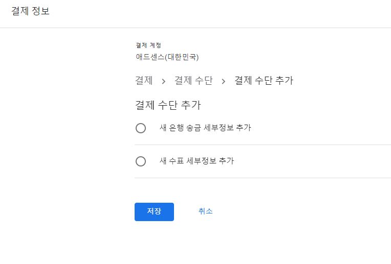 결제수단 추가