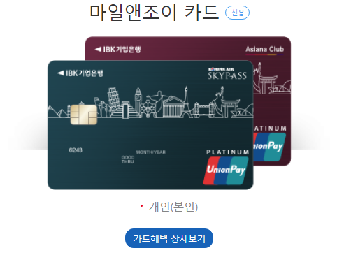 기업은행 마일앤조이 신용카드