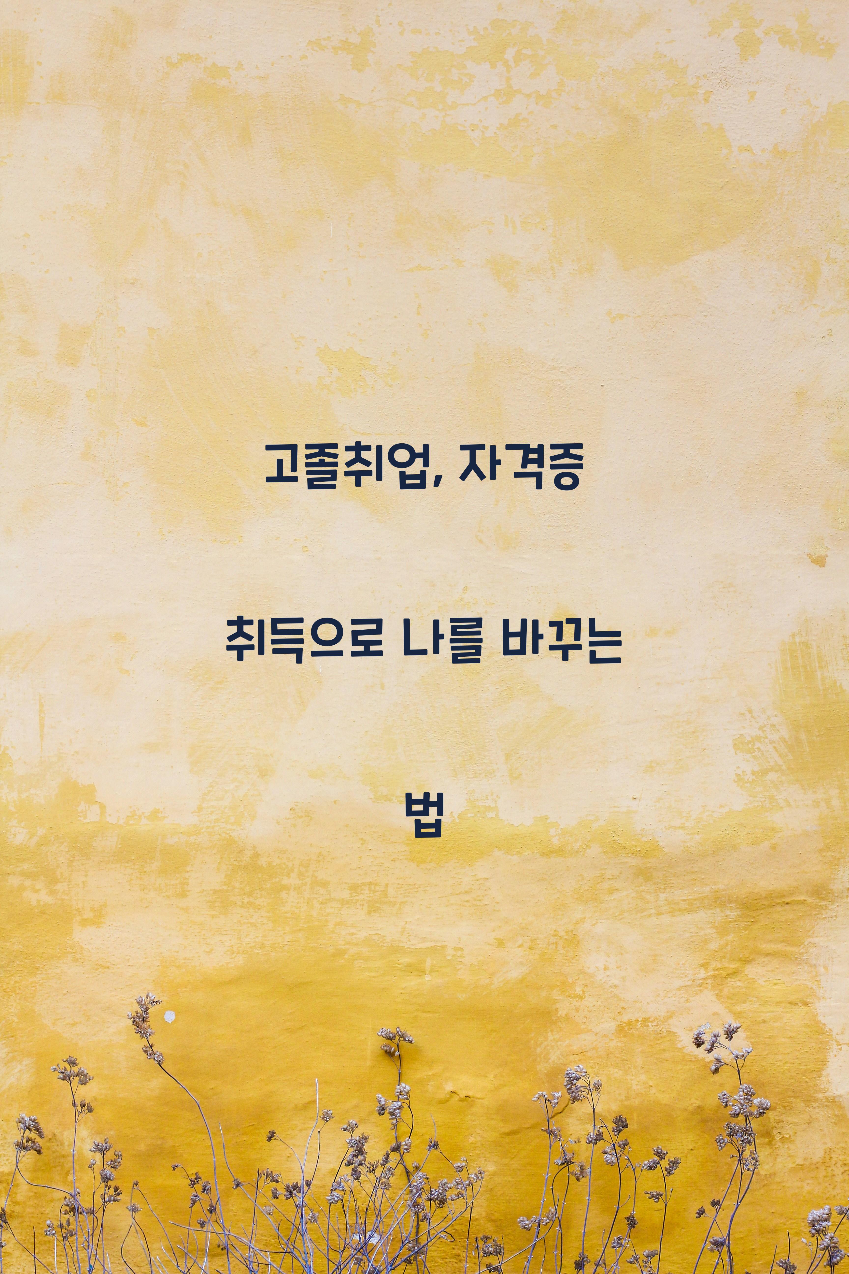 고졸취업