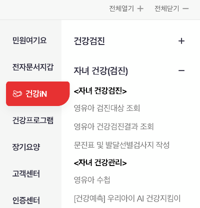 영유아 건강검진 문진표
