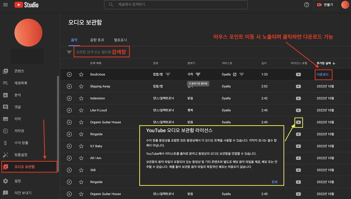 유튜브-무료-음원-다운받는-방법-두번째-이미지