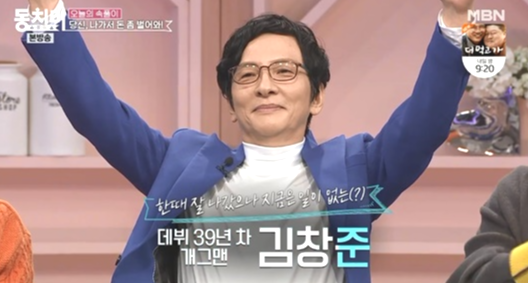 김창준 개그맨 나이 프로필