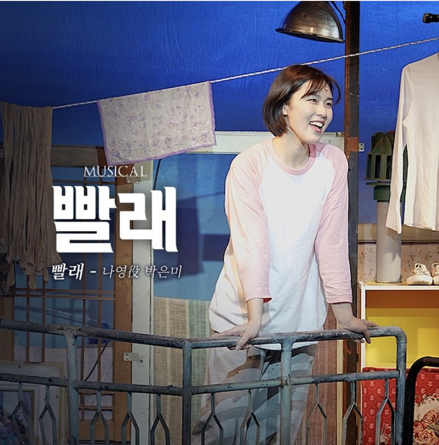 대학로 뮤지컬 빨래 추천