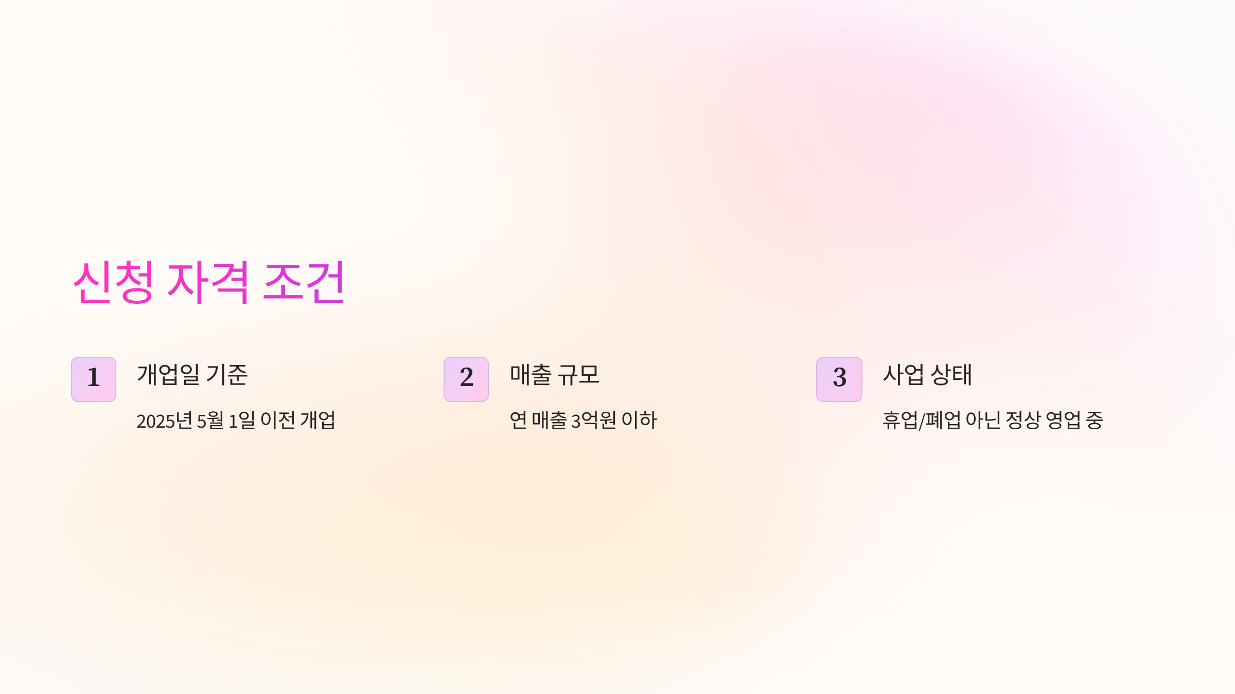 신청자격